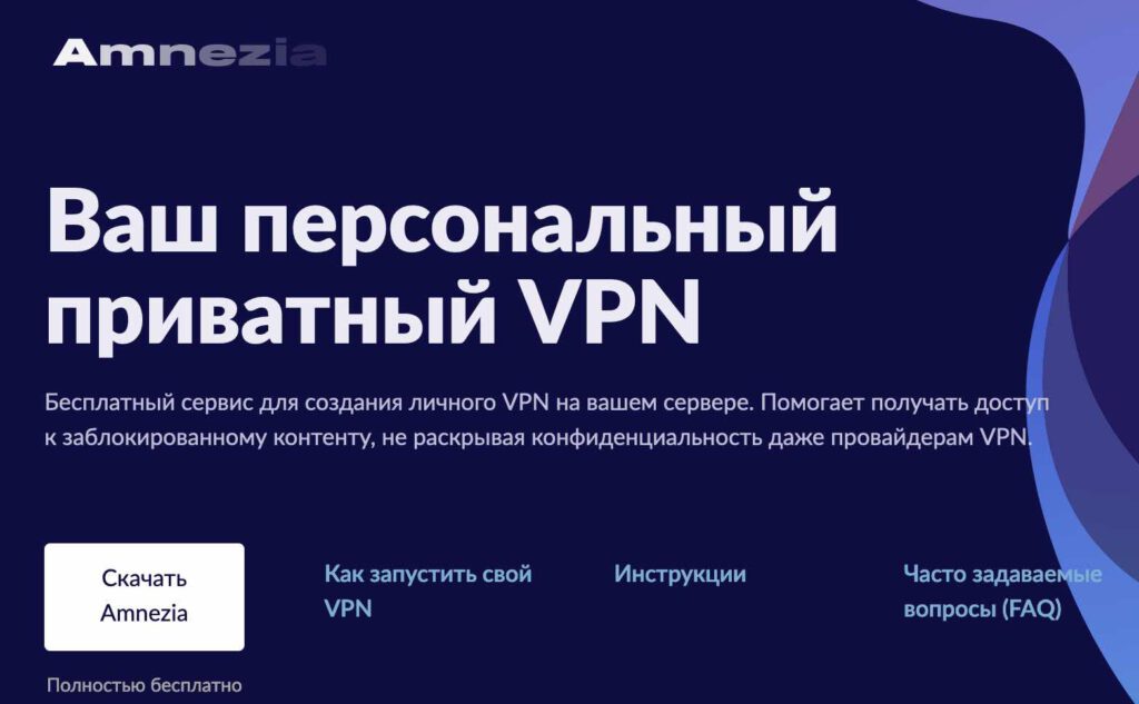 Amnezia VPN